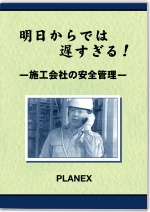 明日からでは遅すぎる！