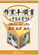 作業手順書ってなんだ？！