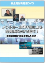 メンタルヘルス不調による労災は声かけで防ぐ！