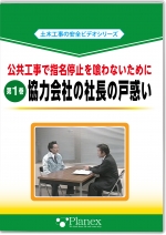 公共工事で指名停止を喰わないために 第1巻 協力会社の社長の戸惑い