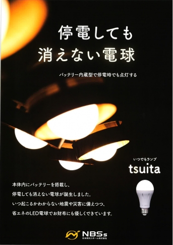 停電時消えない不思議なランプ tsuita 昼白色 LED LED-