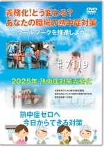 安全ビデオ(DVD/配信)