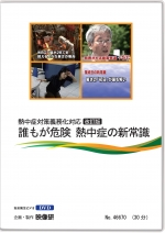 安全ビデオ(DVD/配信)