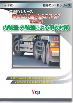 安全ビデオ(DVD/配信)