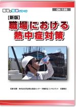 安全ビデオ(DVD/配信)