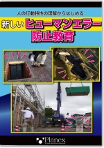 安全ビデオ(DVD/配信)