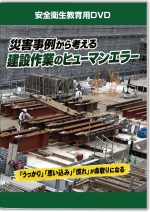 安全ビデオ(DVD/配信)